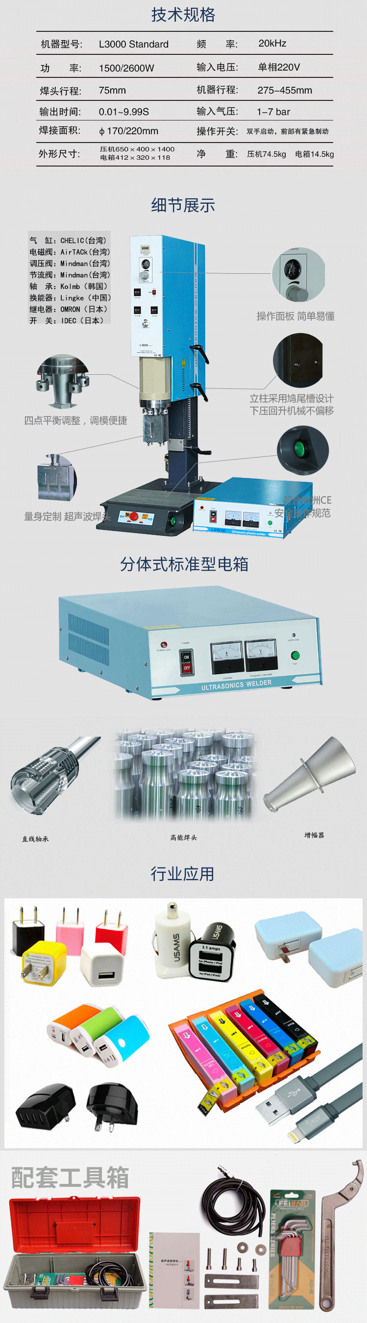 超聲波塑焊機(jī) L3000 Standard 20kHz