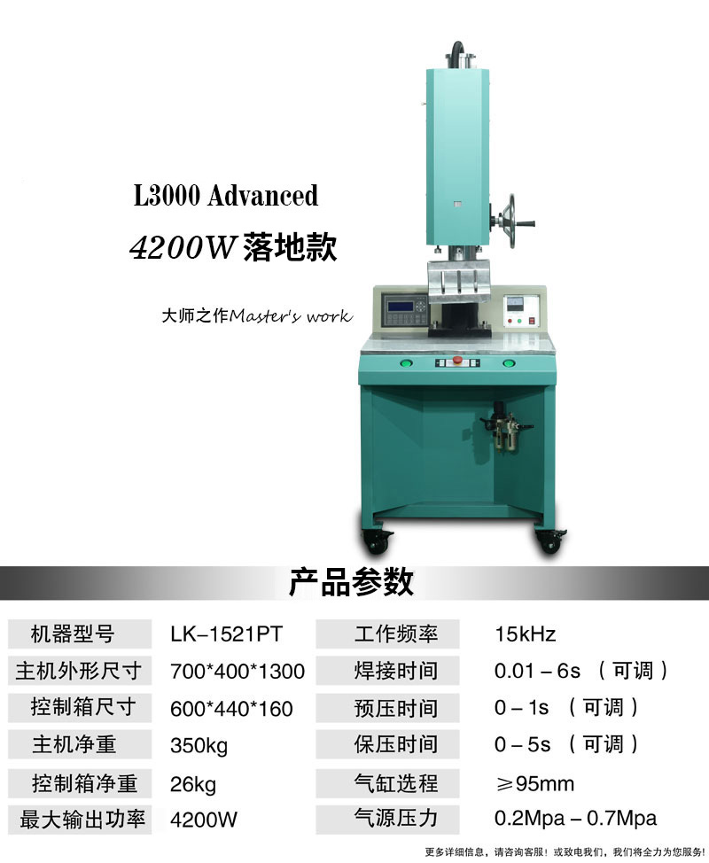 超聲波塑焊機(jī) L3000 Advanced 15kHz 4200W落地款