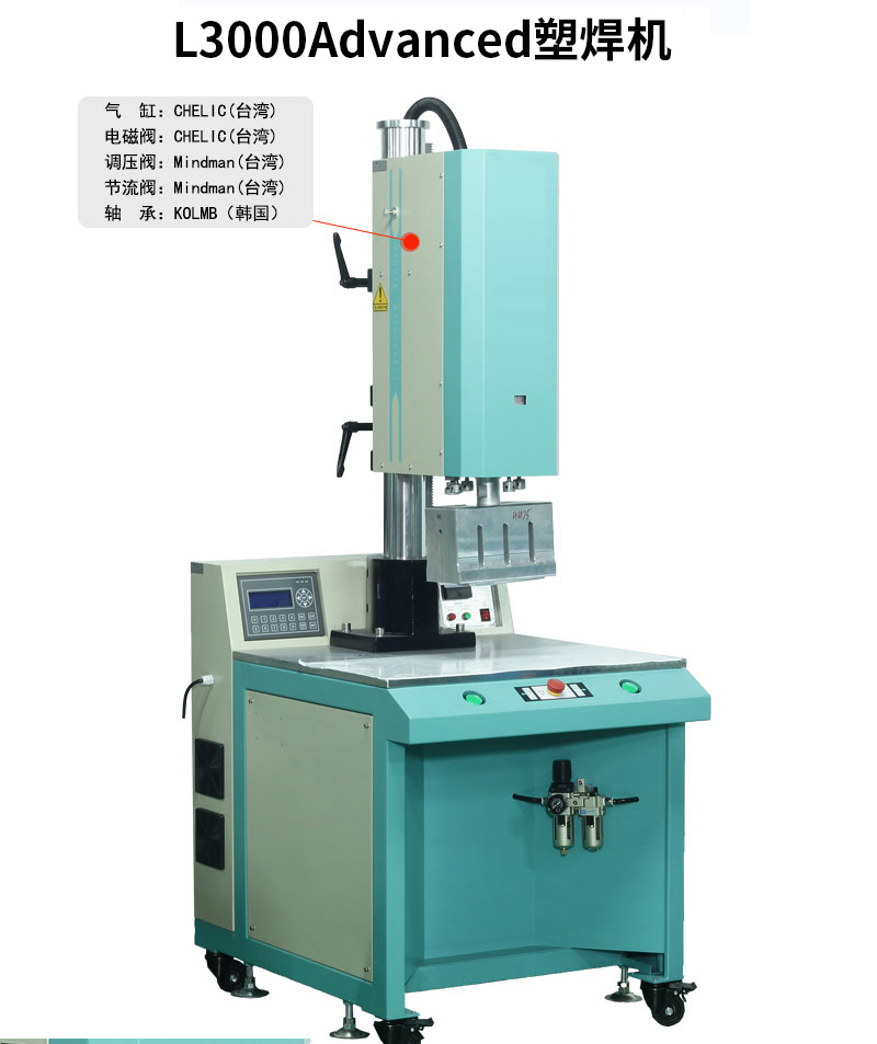 超聲波塑焊機(jī) L3000 Advanced 15kHz 4200W落地款