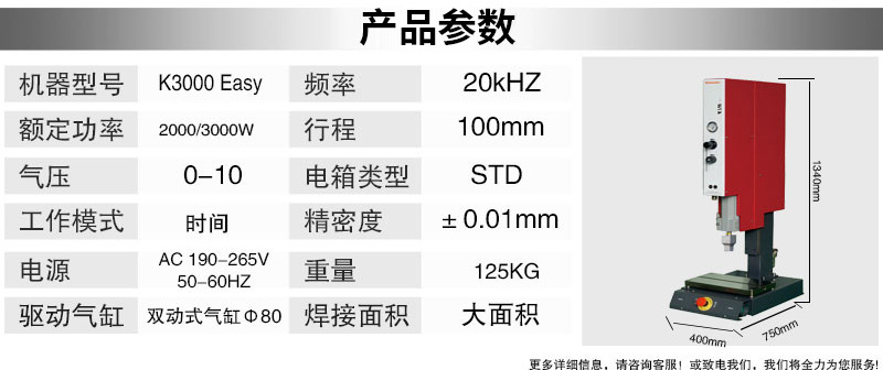 超聲波塑焊機(jī) K3000 Easy 20kHz 1500/2000/3000W