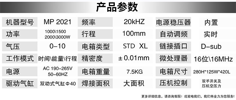 超聲波塑焊機 MP2021 20kHz