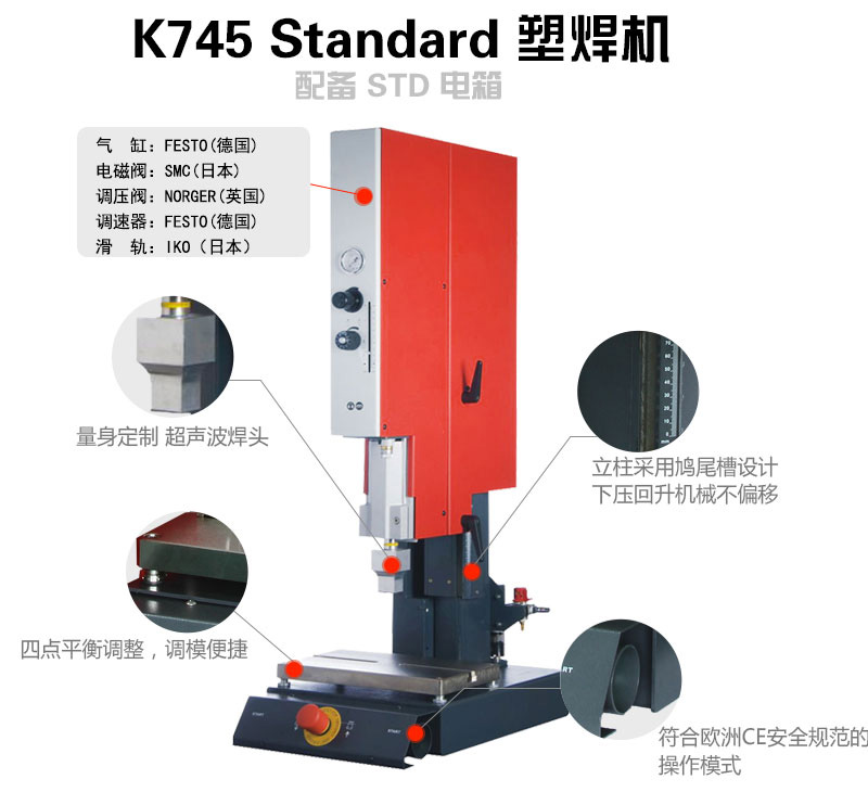 超聲波塑焊機(jī) K745 Standard 35kHz 900W