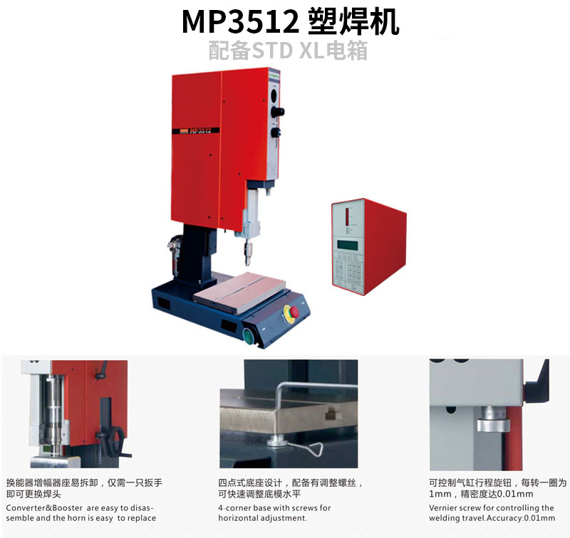 超聲波塑焊機 K745 Standard 35kHz 900W