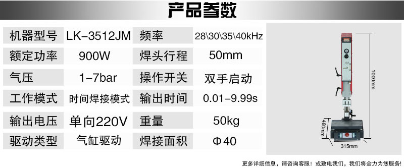 精密機(jī) 900W 28/30/35/40kHz