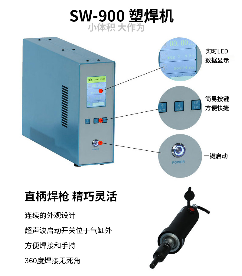 直柄式28kHz手持式超聲波焊接機(jī)