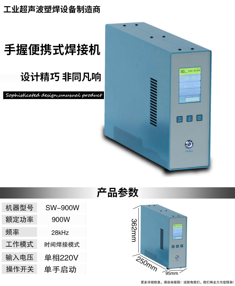 直柄式30kHz手持式超聲波焊接機