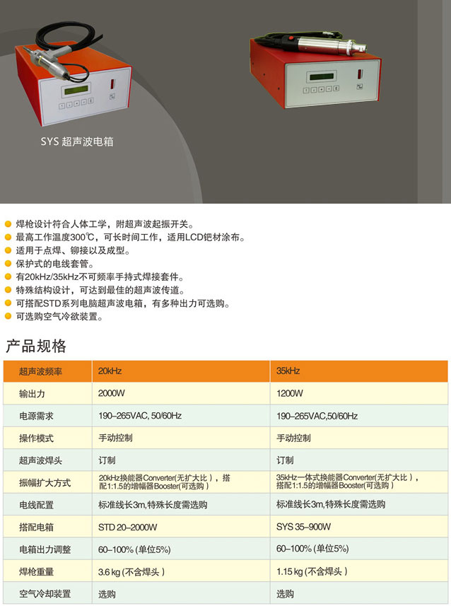 手持式超聲波焊接機(jī) 35kHz 1200W