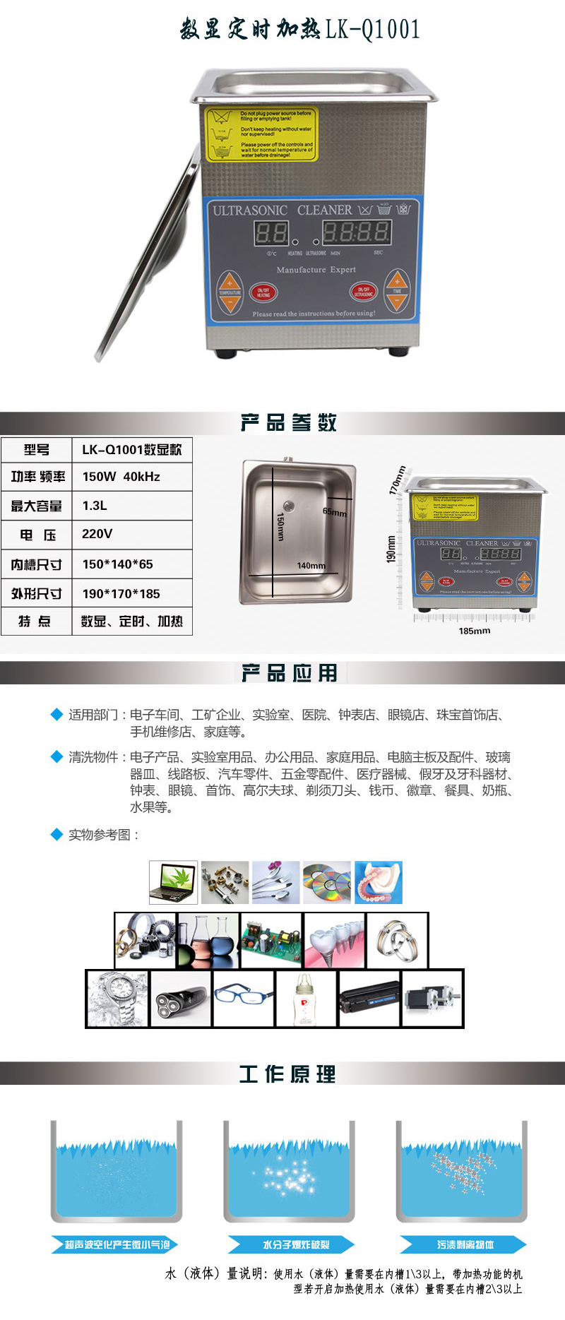 Q1001數(shù)顯1.3L 超聲波清洗機(jī)