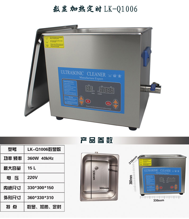 Q1006數(shù)顯15L 超聲波清洗機(jī)