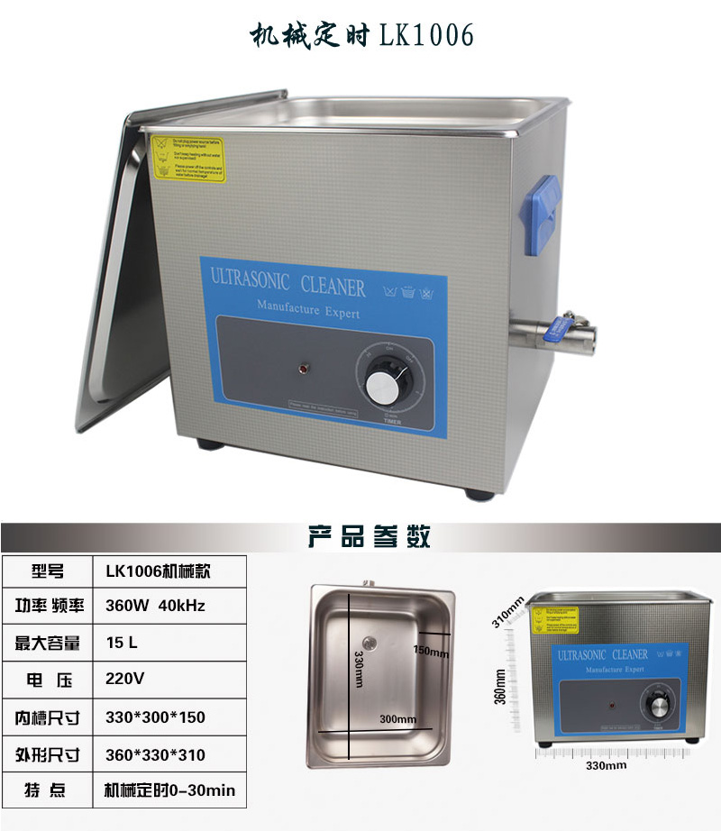 1006機(jī)械款13L 超聲波清洗機(jī)