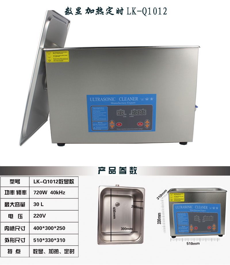 Q1012單槽 30L 超聲波清洗機(jī)