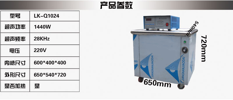 Q1024單槽96L 超聲波清洗機(jī)