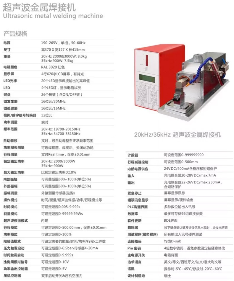 超聲波金屬焊接機(jī)